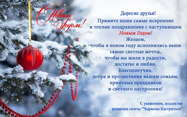 Открытка с новым годом партнерам