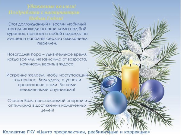 Поздравления к новому году