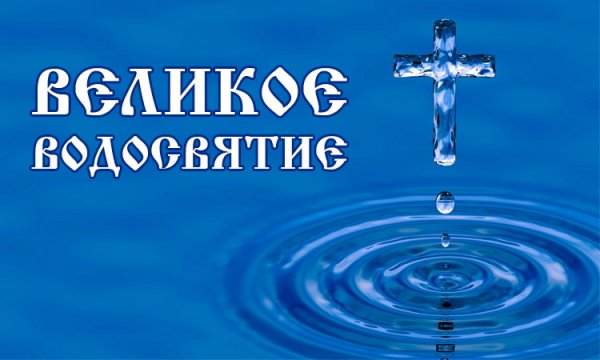 Январская вода