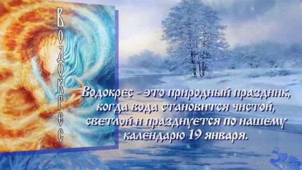 Водокрес Славянский праздник