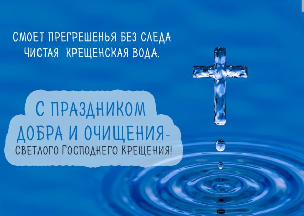 О крещенской воде