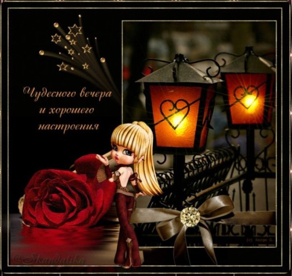 Открытки добрый вечер