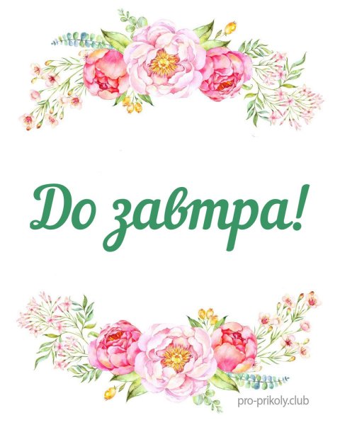 С днём рождения тётя