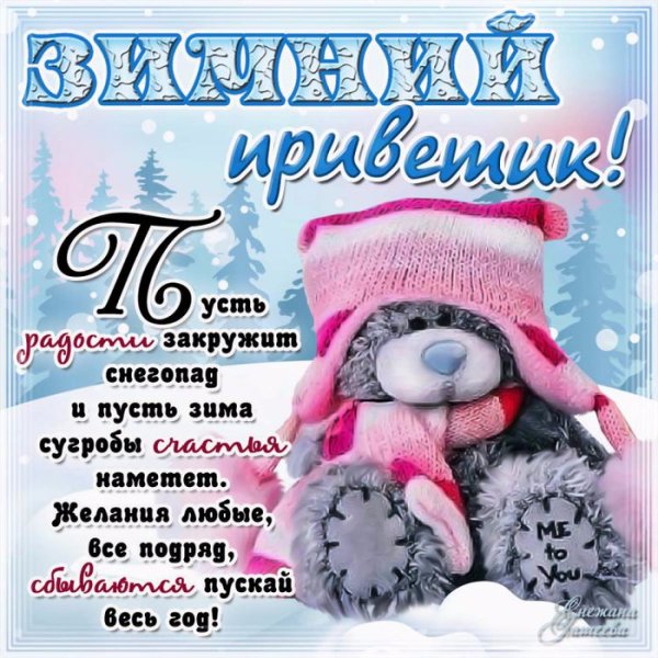 Чудесного настроения в зимний день