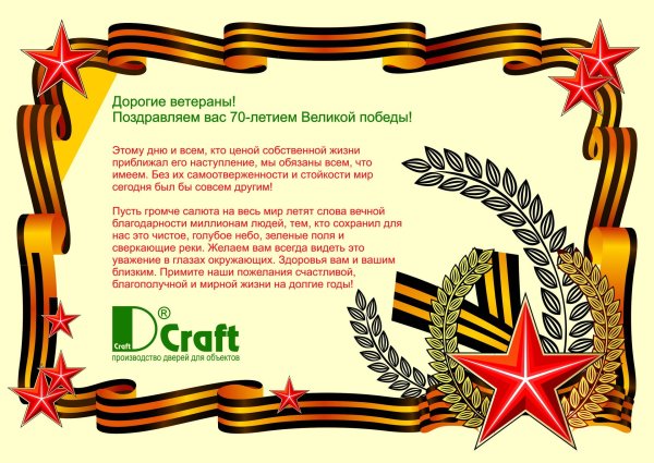 Поздравления с днём Победы