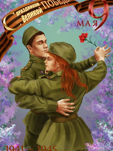 9 Мая иллюстрации