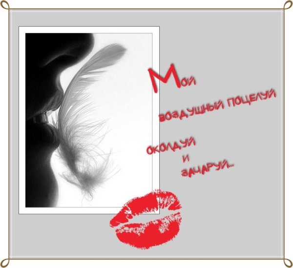 Открытки поцелуйчики мужчине