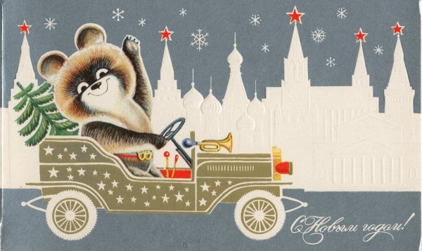 Новогодние открытки 1960-х годов