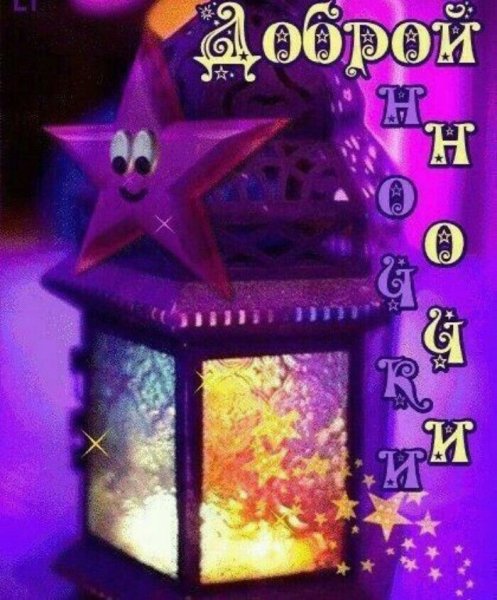 Доброй ночи анимация