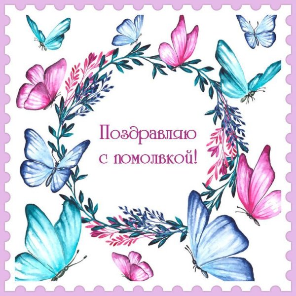 Поздравление с обручением