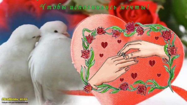 Поздравление с помолвкой