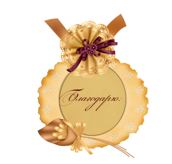 Спасибочки очень приятно