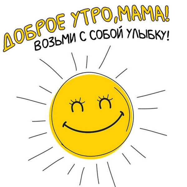 С длбрым утпгм мамосас