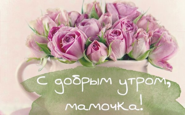 Доброе утро надпись