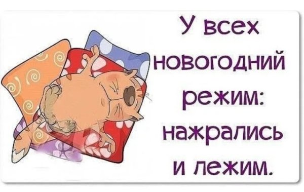 Смешные фразы про 1 января