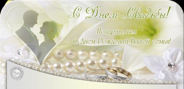 Жемчужная свадьба поздравления
