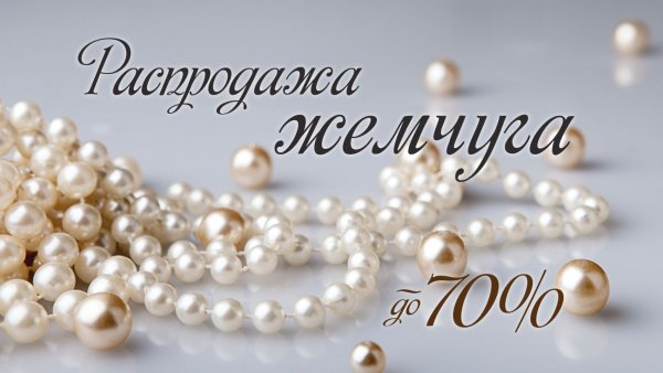 Жемчужная свадьба поздрав