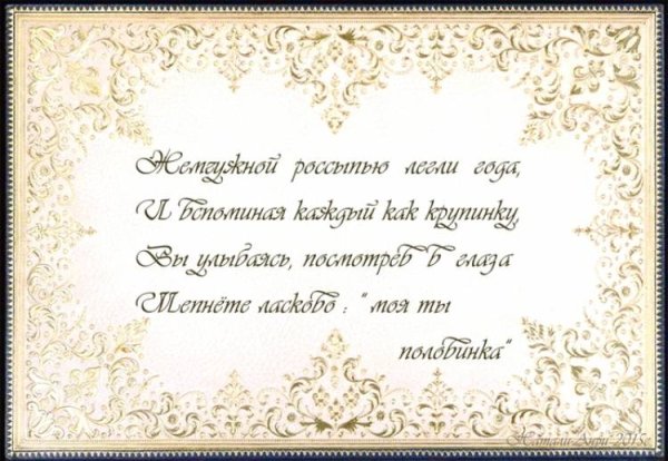 Жемчужная свадьба поздравления