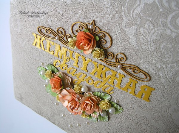 30 Лет свадьбы