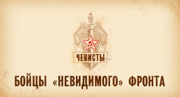 День чекиста