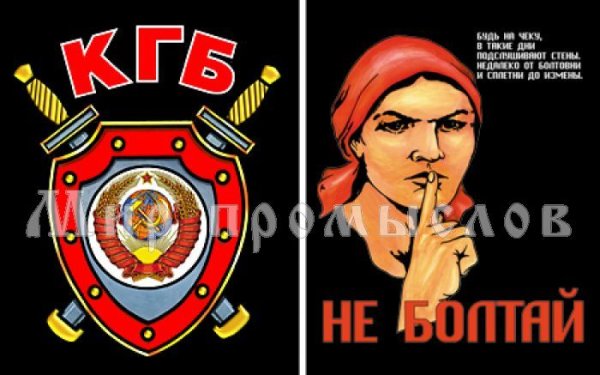 КГБ ФСБ плакаты СССР