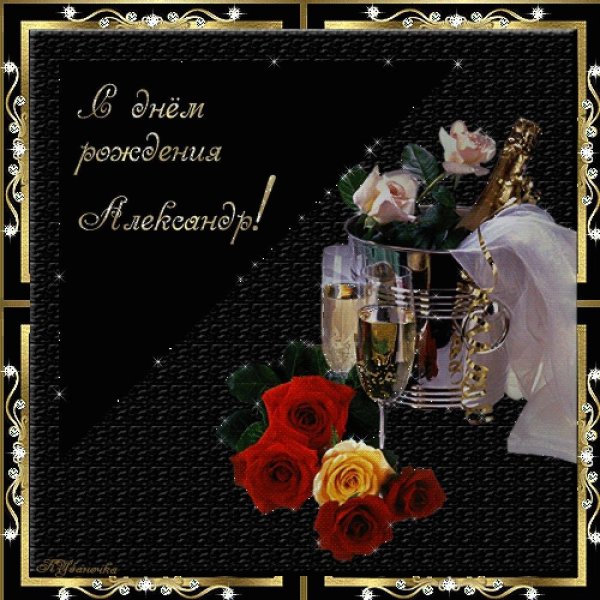 С днём рождения мужчине
