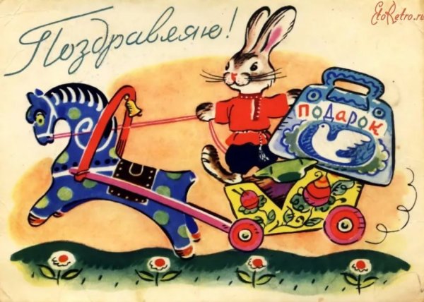 Открытки СССР С днем рождения