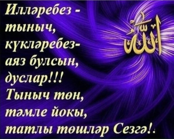 Поздравления с днём рождения на татарском