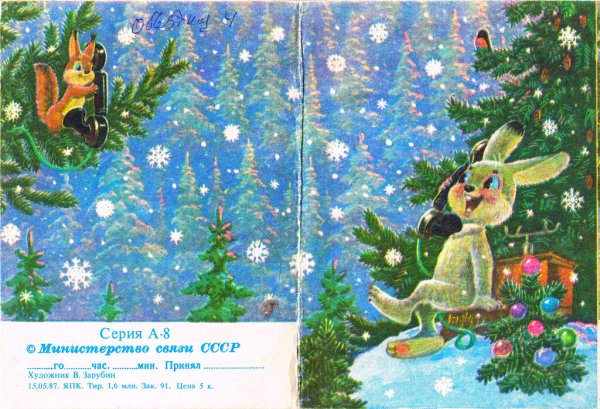 Открытки художника Зарубина Владимира