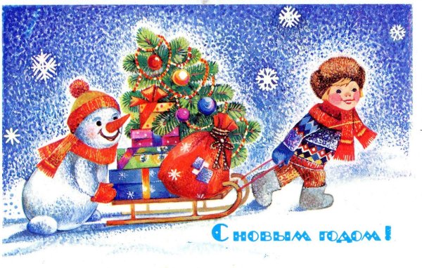Открытка в новый год