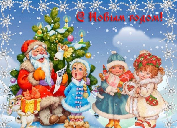 Открытка в новый год