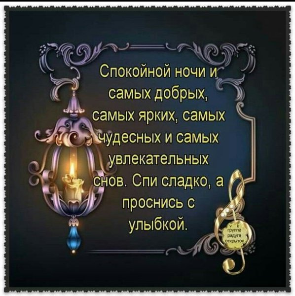 Доброй ночи православные пожелания