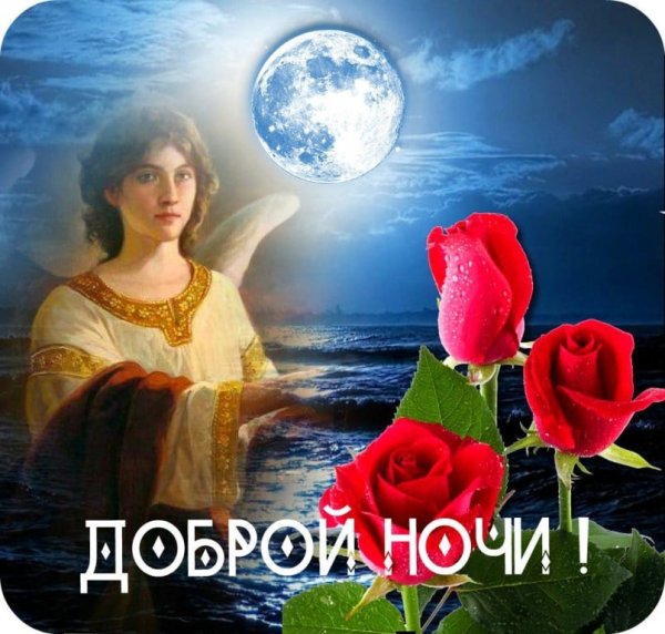 Благословенной ночи