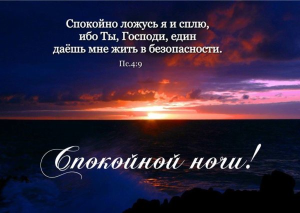 Спокойной ночи красавица