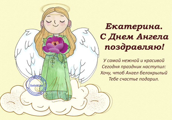 Поздравление с именинами дочери