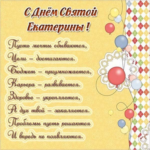 День ангела