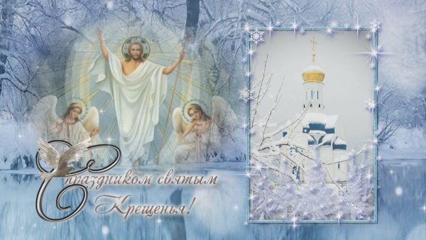 Сыночек с Крещением Господним