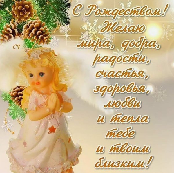 Открытки с Рождеством Христовым