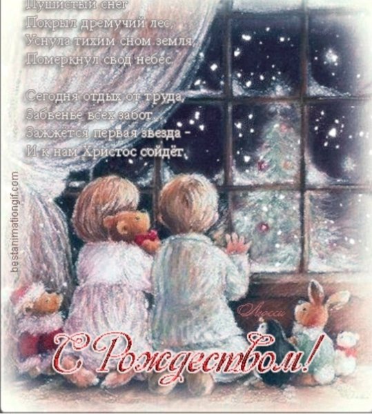 С Рождеством Христовым поздравления