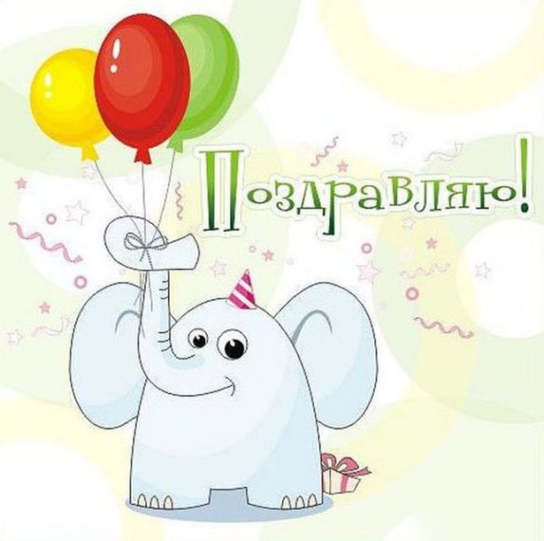 Поздравляю с полугодием