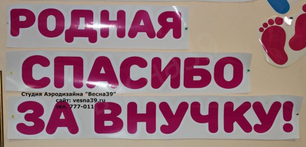 Спасибо за внучку