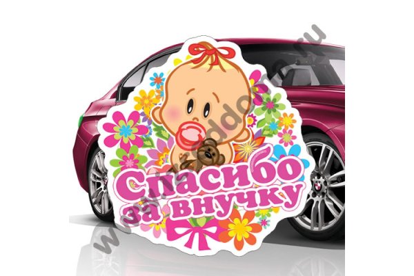 Топпер спасибо за внучку