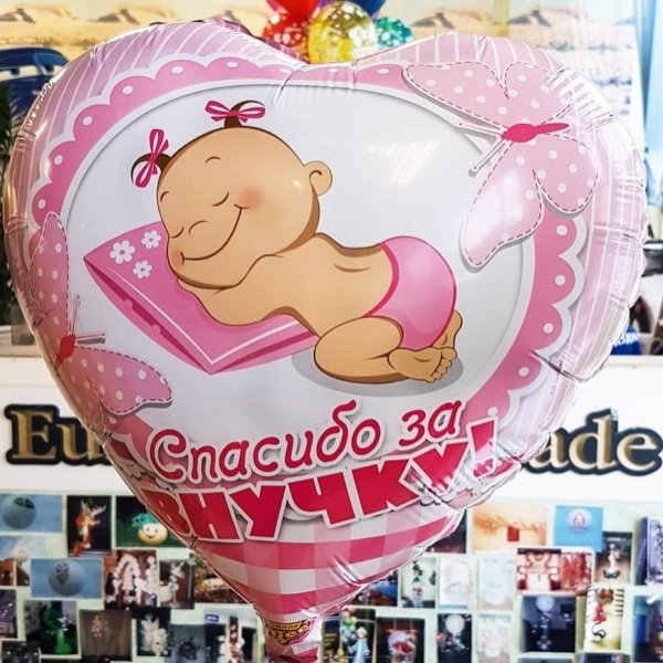 Спасибо за внучку