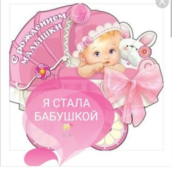 Открытка с рождением дочери