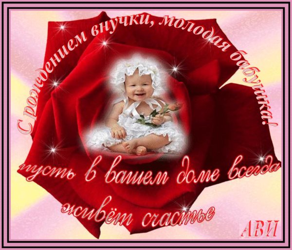 С рождением Дочки!