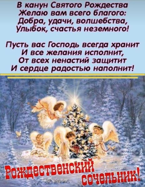 Открытки с Сочельником