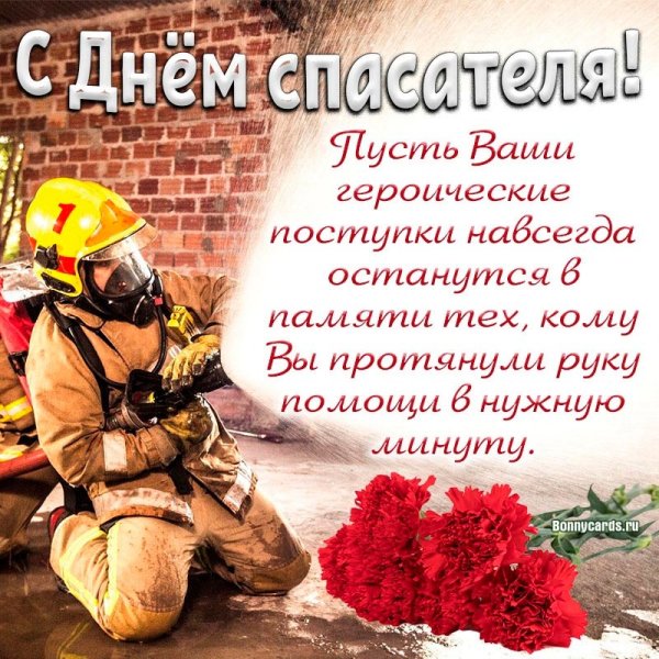 С днём МЧС поздравления