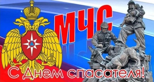 С днем спасателя поздравления
