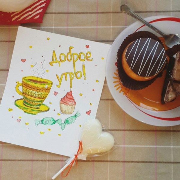С добрым утром креативные
