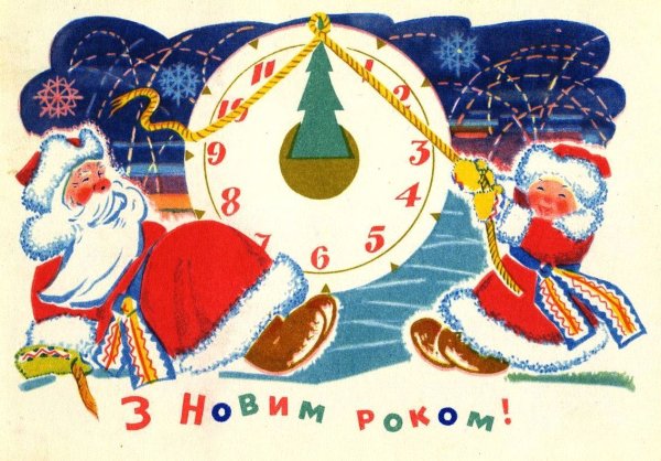 З новим роком та Різдвом Христовим